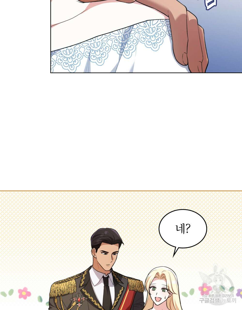 상냥한 원수와의 정략결혼 10화 13