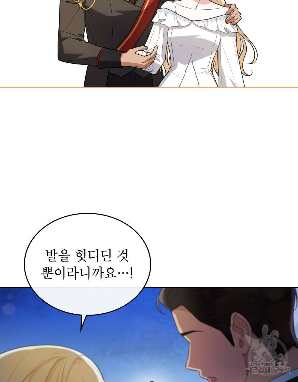 상냥한 원수와의 정략결혼 10화 14