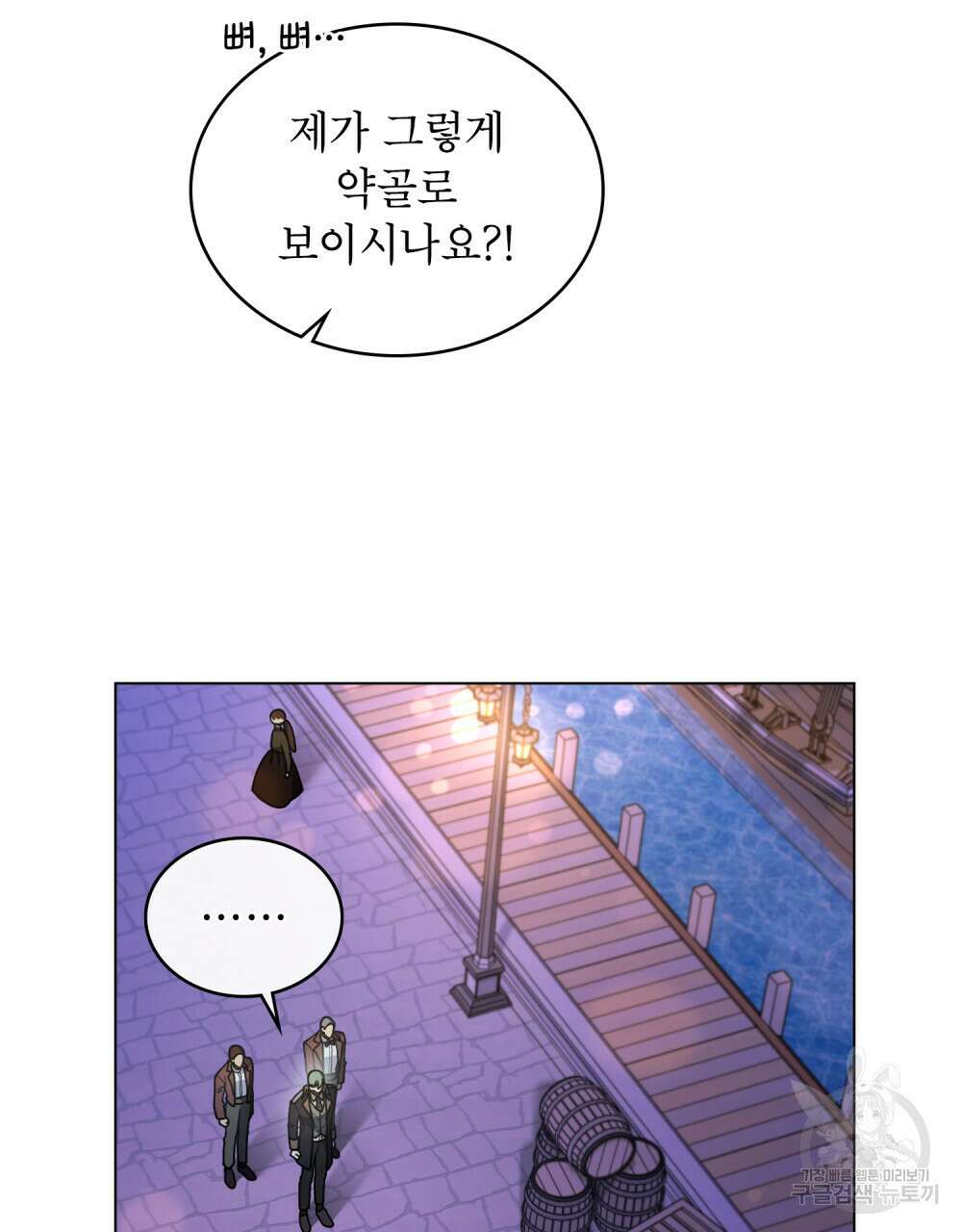 상냥한 원수와의 정략결혼 10화 16