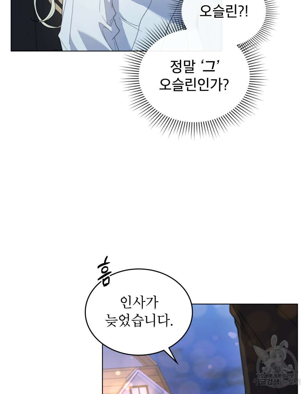 상냥한 원수와의 정략결혼 10화 19