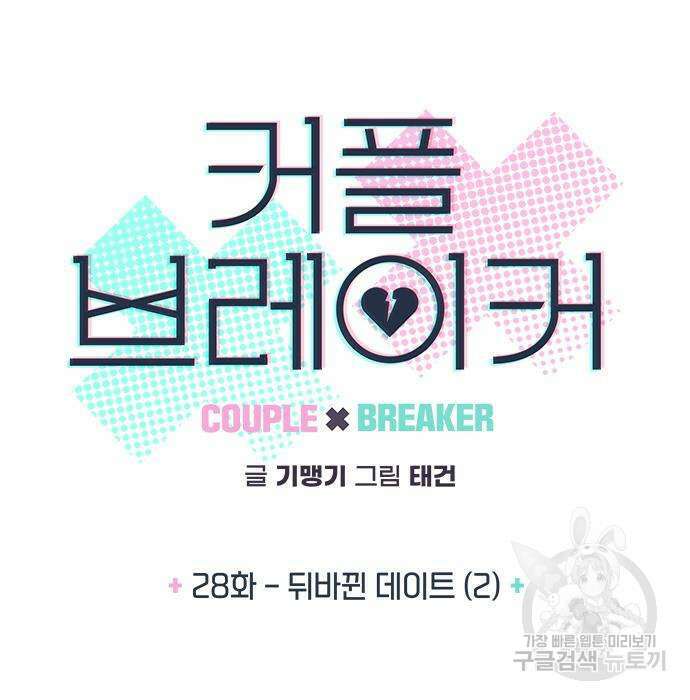 커플브레이커 28화 9