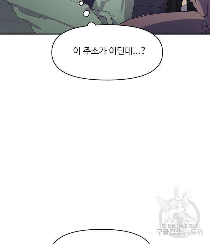 커플브레이커 28화 29