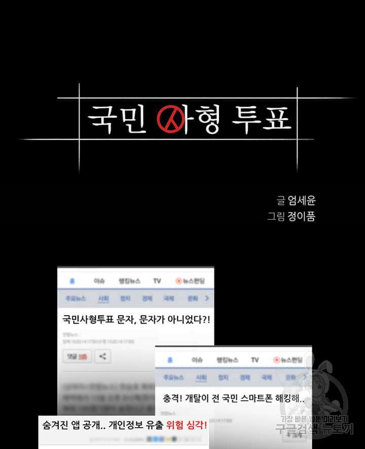 국민사형투표 15화 3