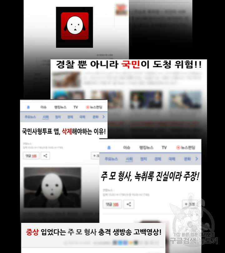 국민사형투표 15화 4