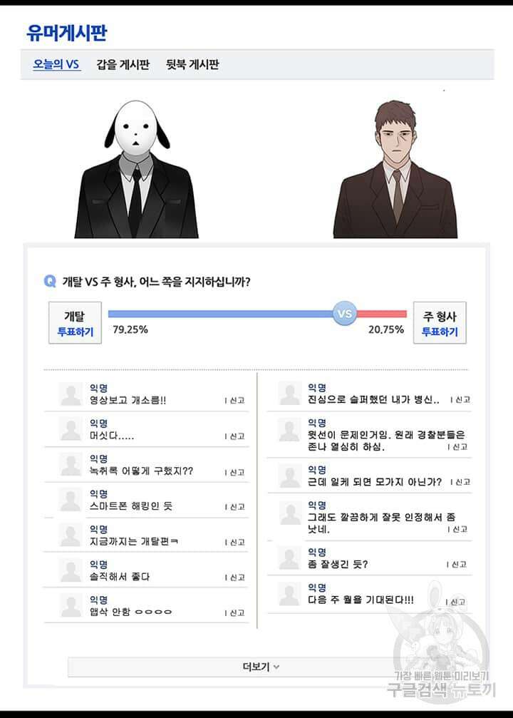 국민사형투표 15화 7