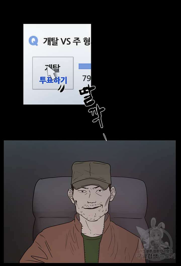 국민사형투표 15화 10