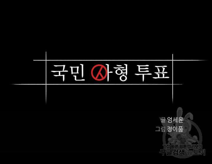 국민사형투표 25화 5