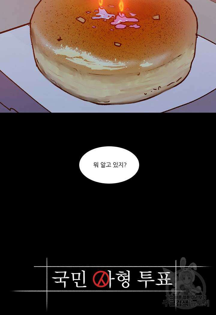국민사형투표 33화 3