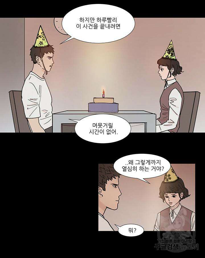 국민사형투표 33화 5