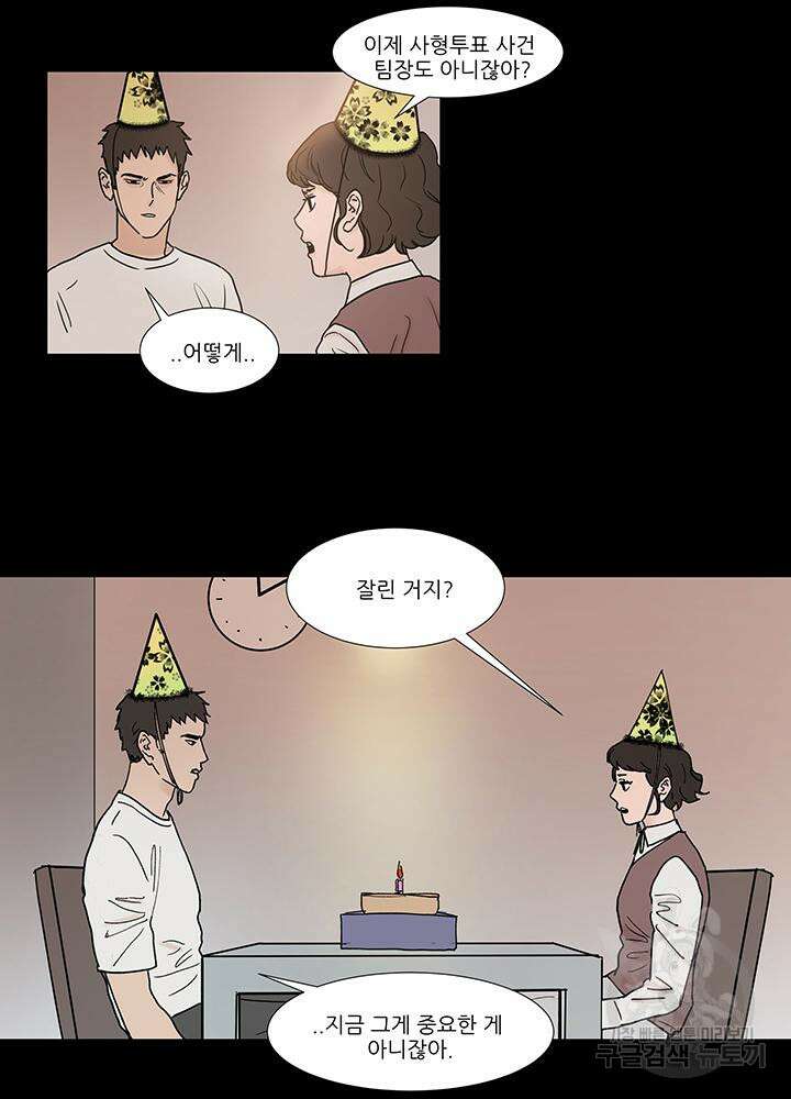 국민사형투표 33화 6