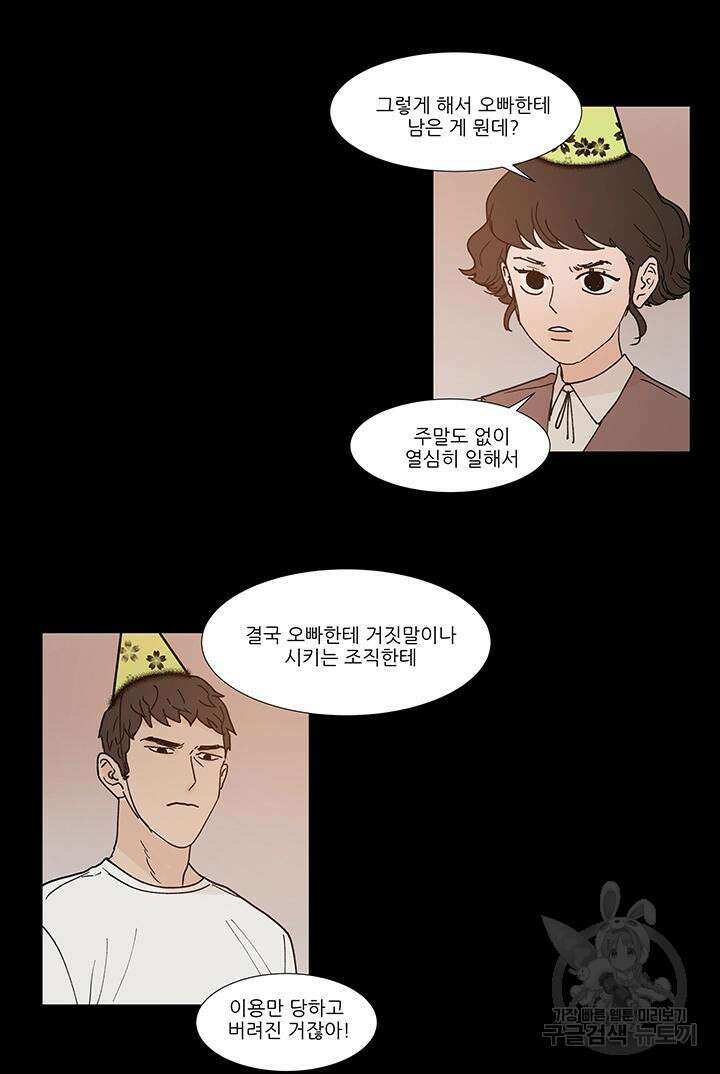 국민사형투표 33화 7
