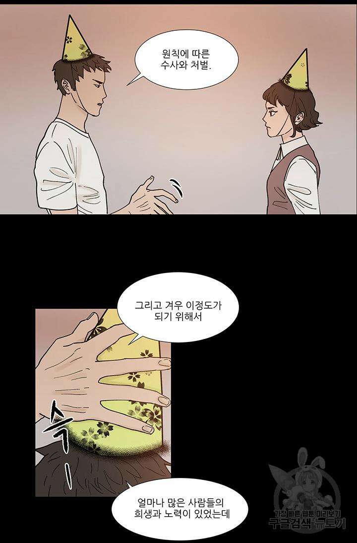 국민사형투표 33화 9
