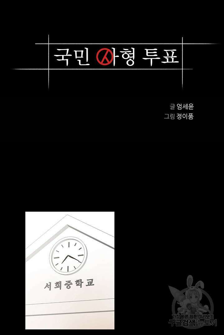 국민사형투표 41화 4