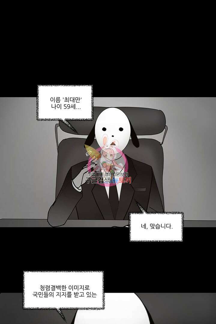 국민사형투표 51화 1