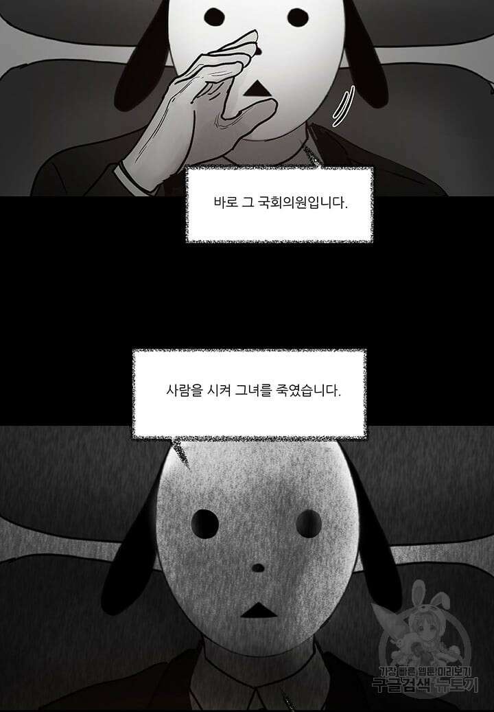 국민사형투표 51화 2