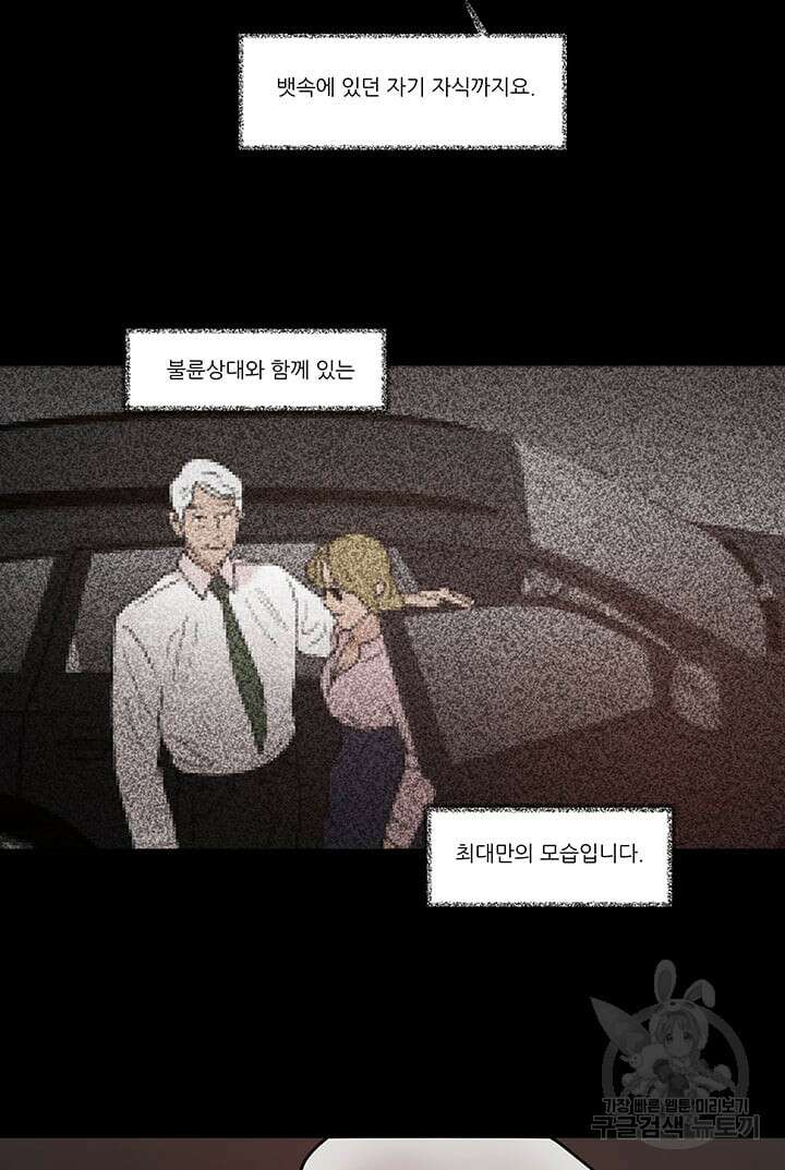 국민사형투표 51화 3