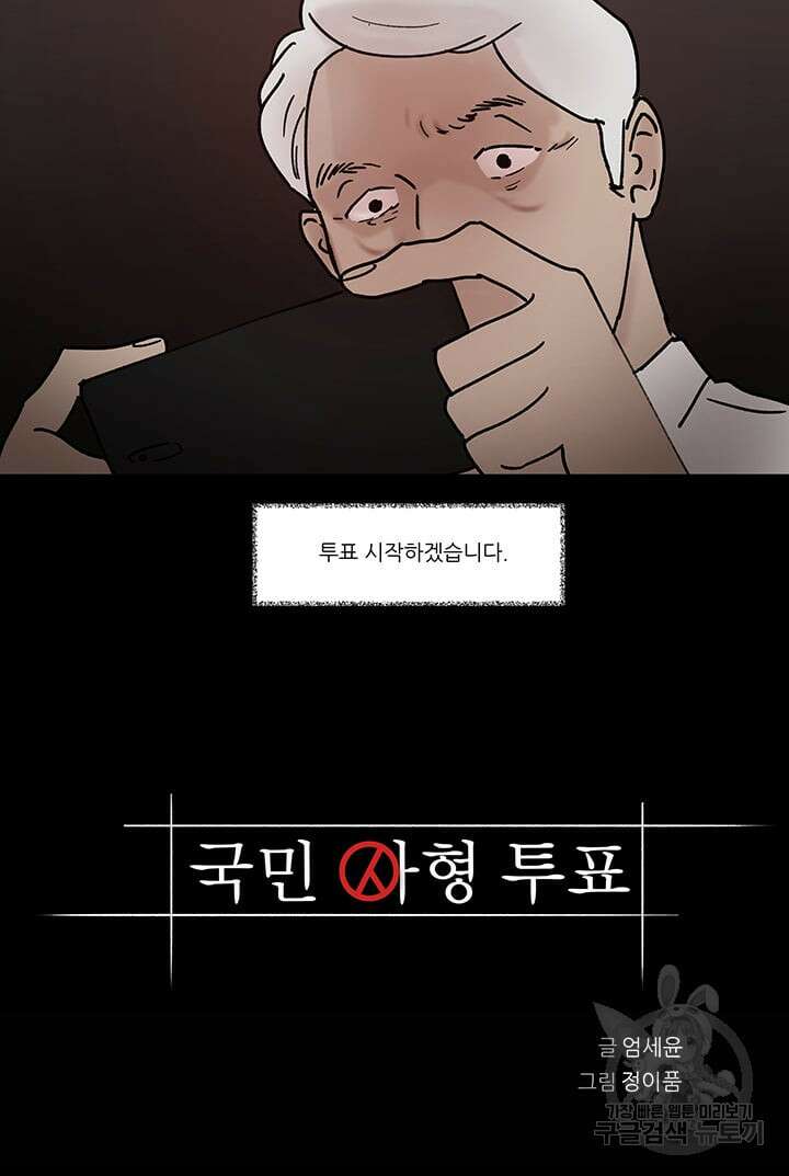 국민사형투표 51화 4