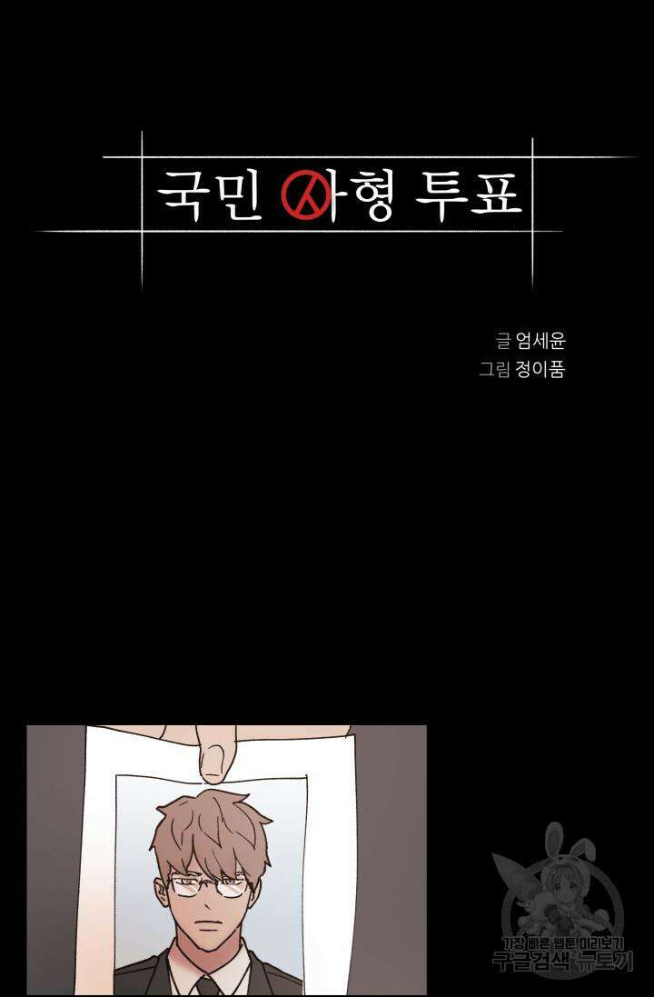 국민사형투표 61화 4