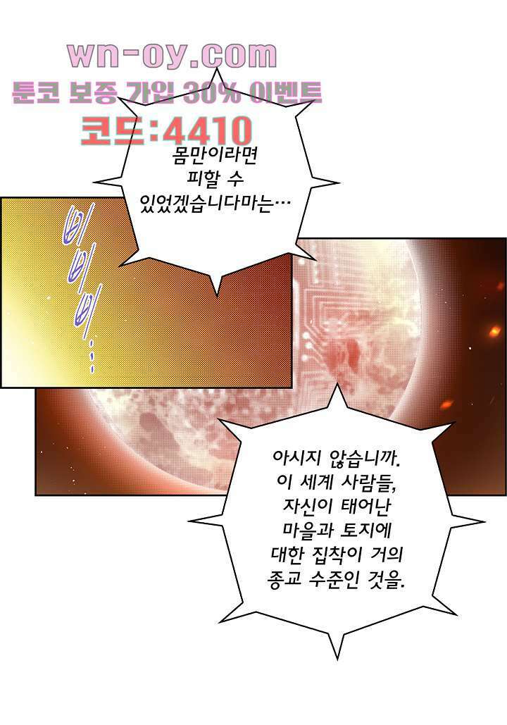 심장에게 주다 64화 3