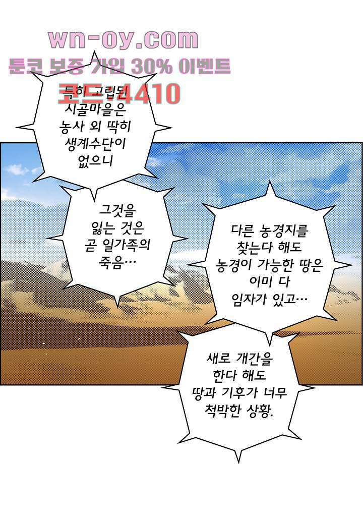 심장에게 주다 64화 4