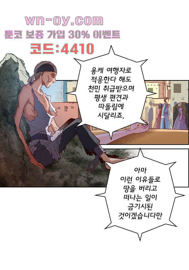 심장에게 주다 64화 5