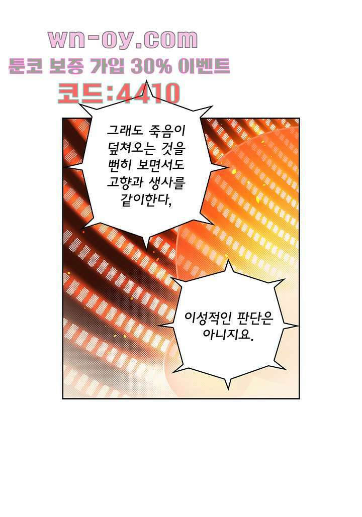 심장에게 주다 64화 6