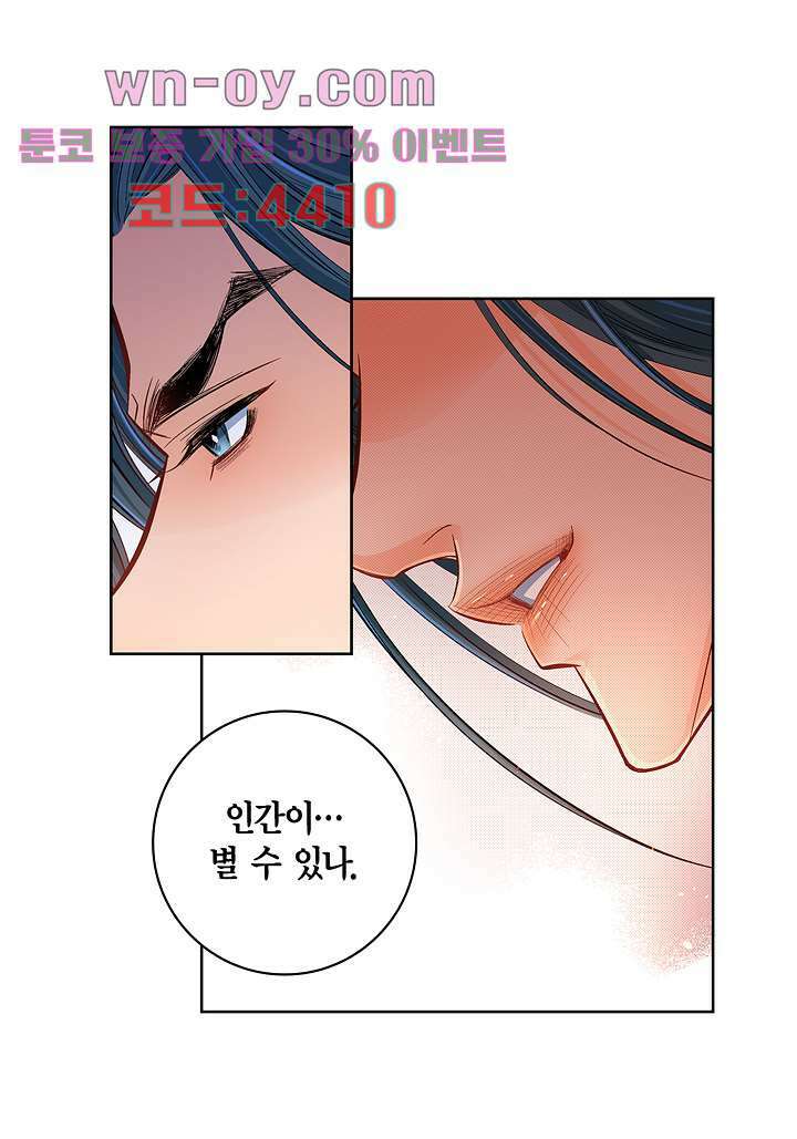 심장에게 주다 64화 7