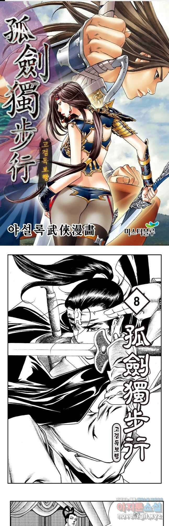 고검독보행 16화 1