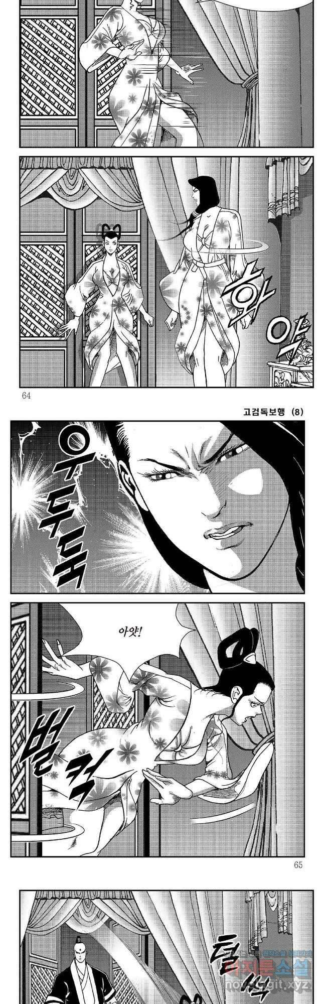 고검독보행 16화 2