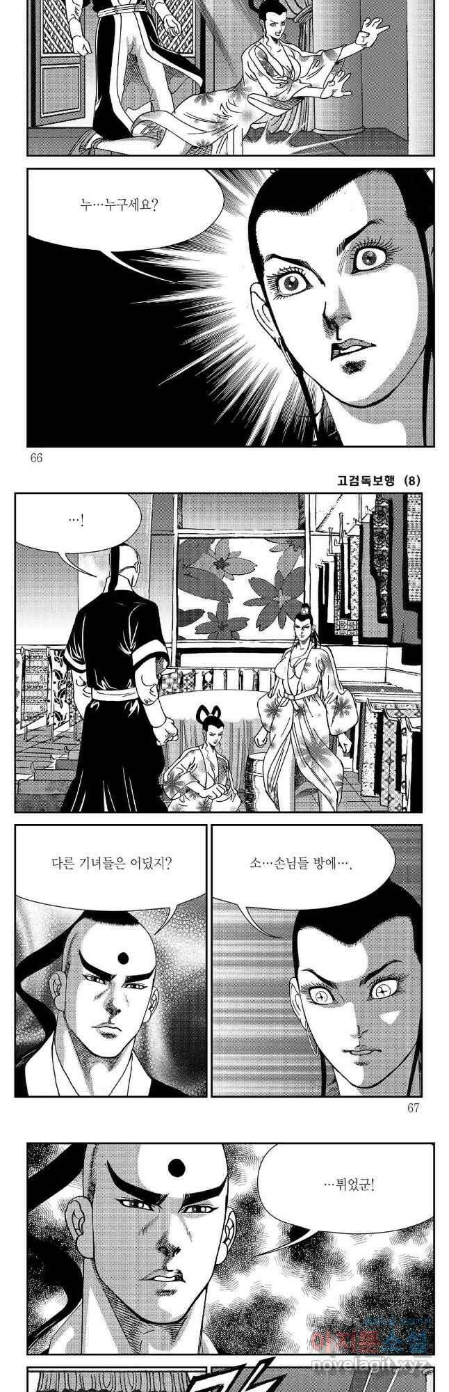 고검독보행 16화 3