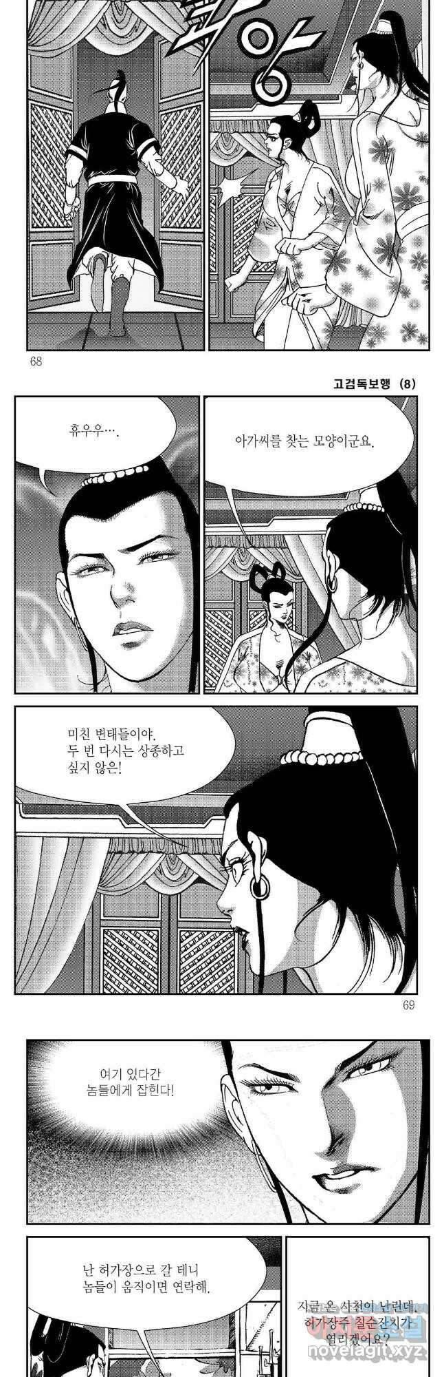 고검독보행 16화 4