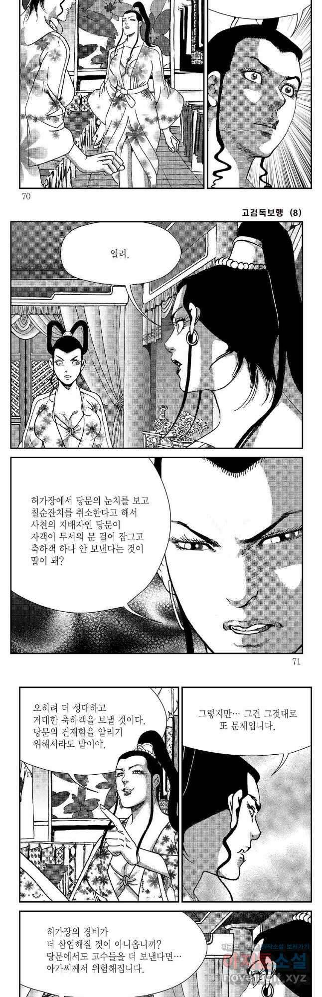 고검독보행 16화 5
