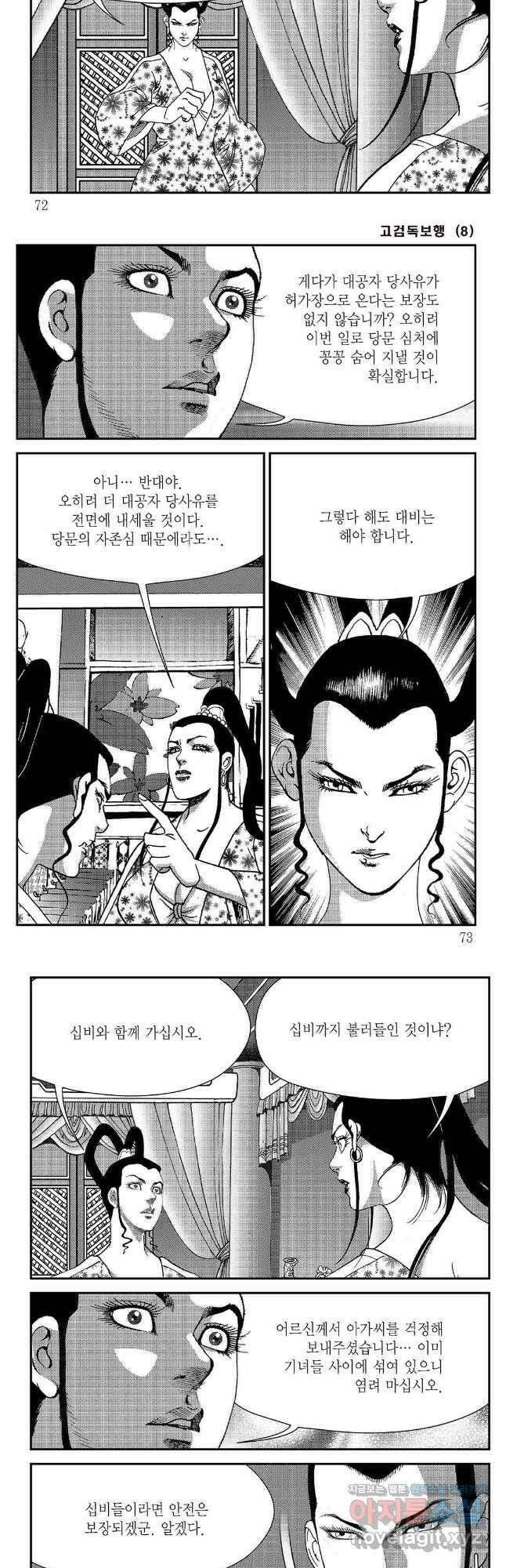 고검독보행 16화 6