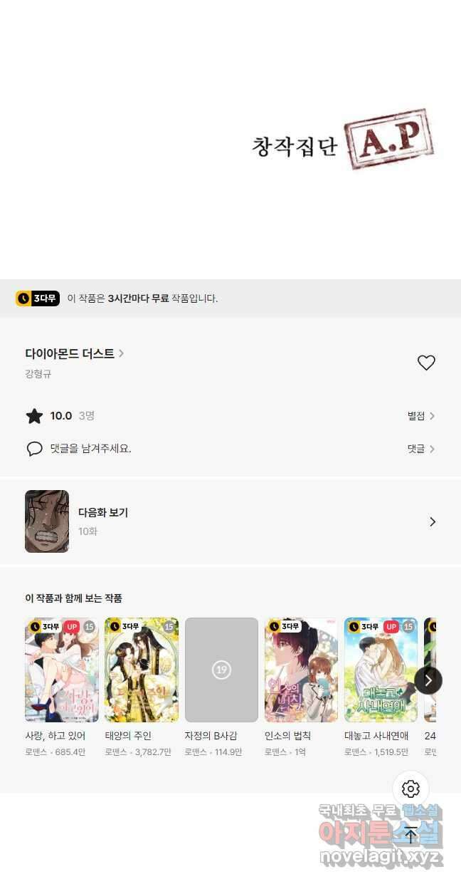 다이아몬드 더스트 9화 26