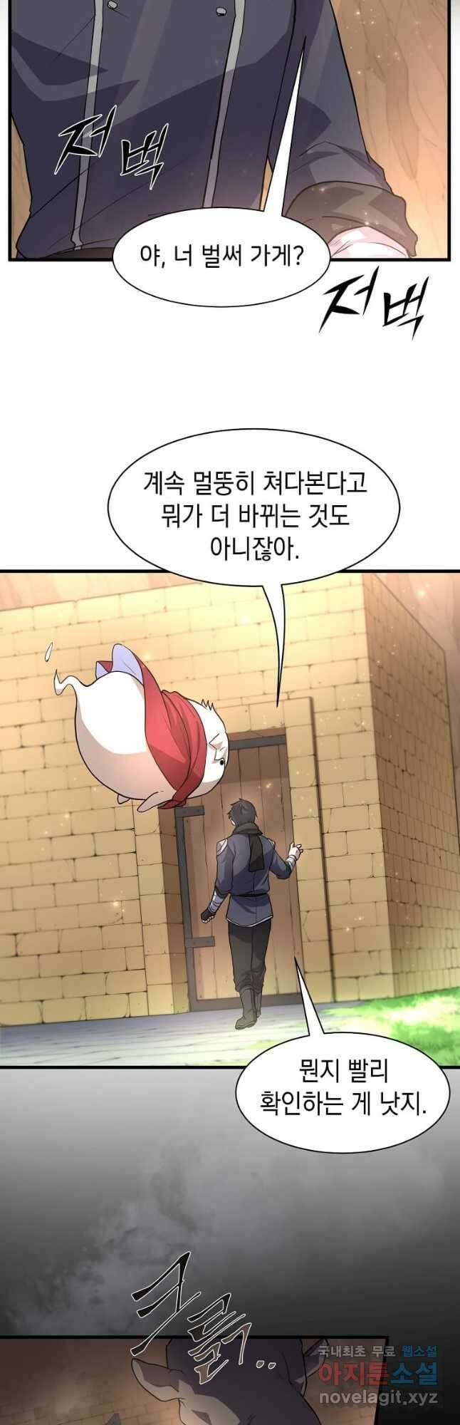 스킬빨로 레벨업 26화 2