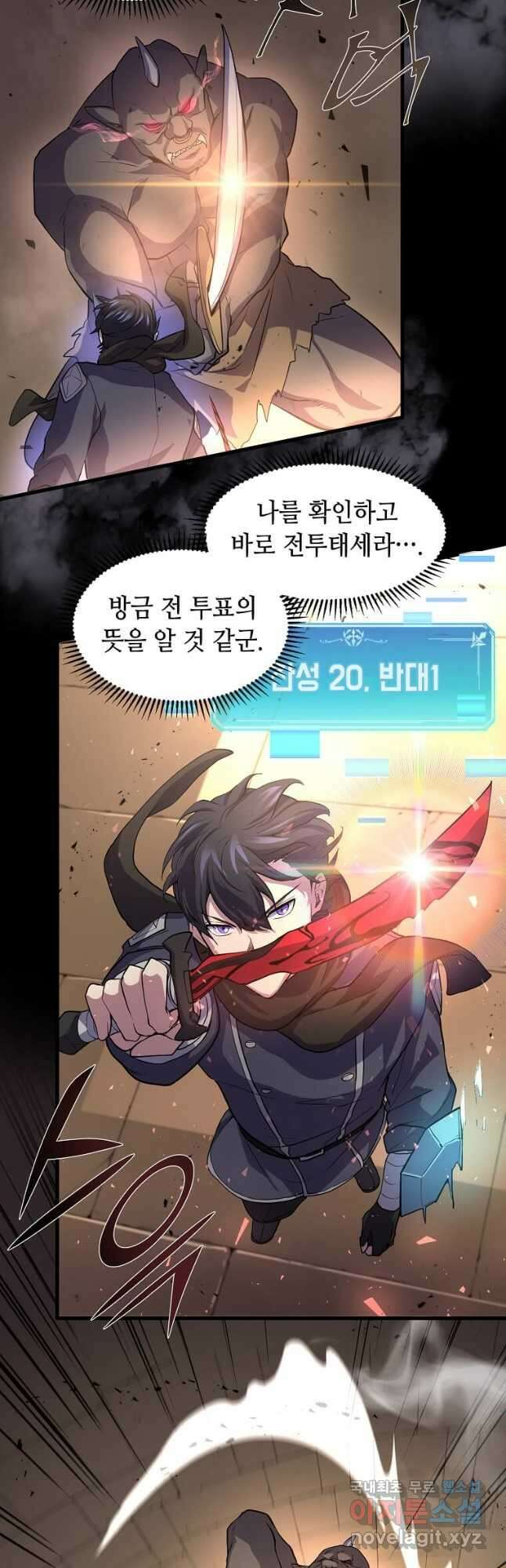 스킬빨로 레벨업 26화 4