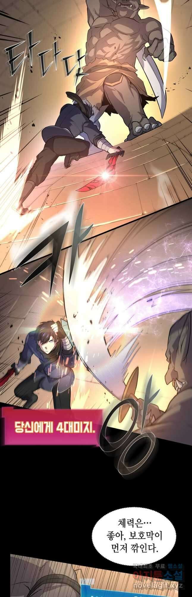 스킬빨로 레벨업 26화 5