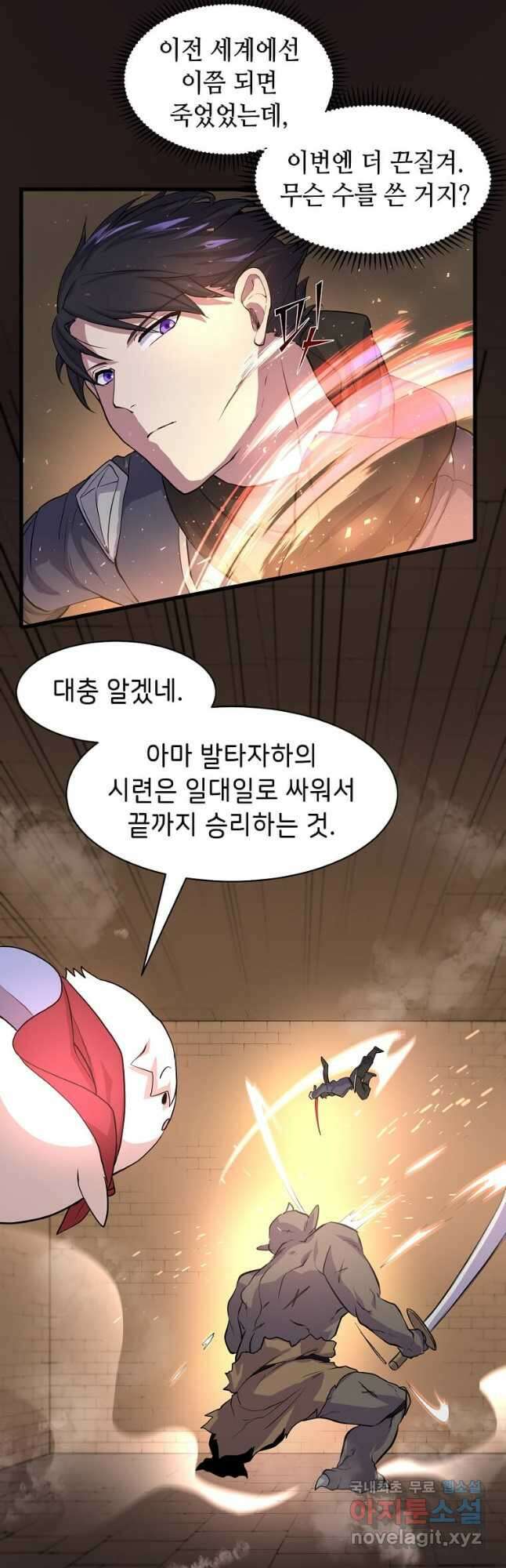 스킬빨로 레벨업 26화 7