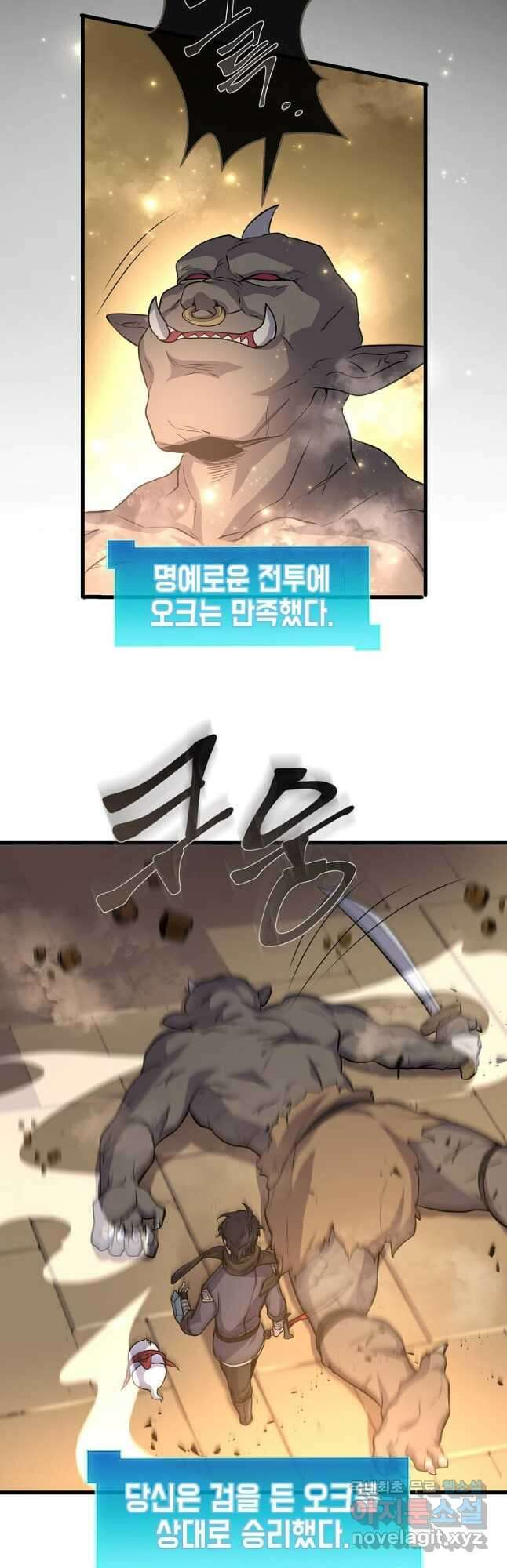 스킬빨로 레벨업 26화 9