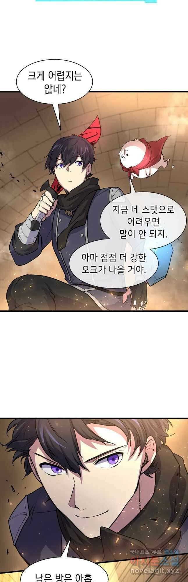 스킬빨로 레벨업 26화 10