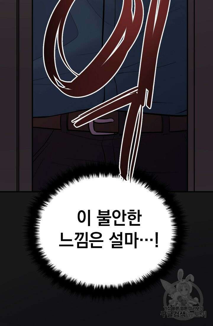 한겨울은 답이 없다 56화 3