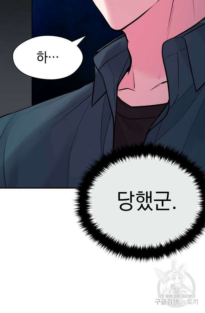 한겨울은 답이 없다 56화 7