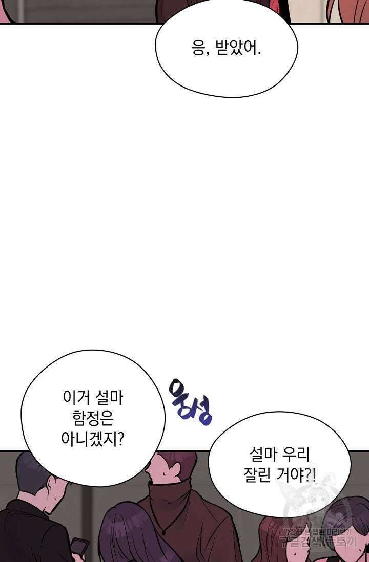 한겨울은 답이 없다 56화 9