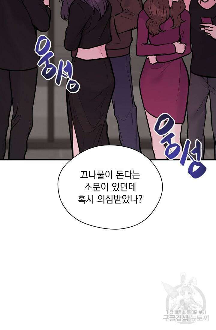 한겨울은 답이 없다 56화 10