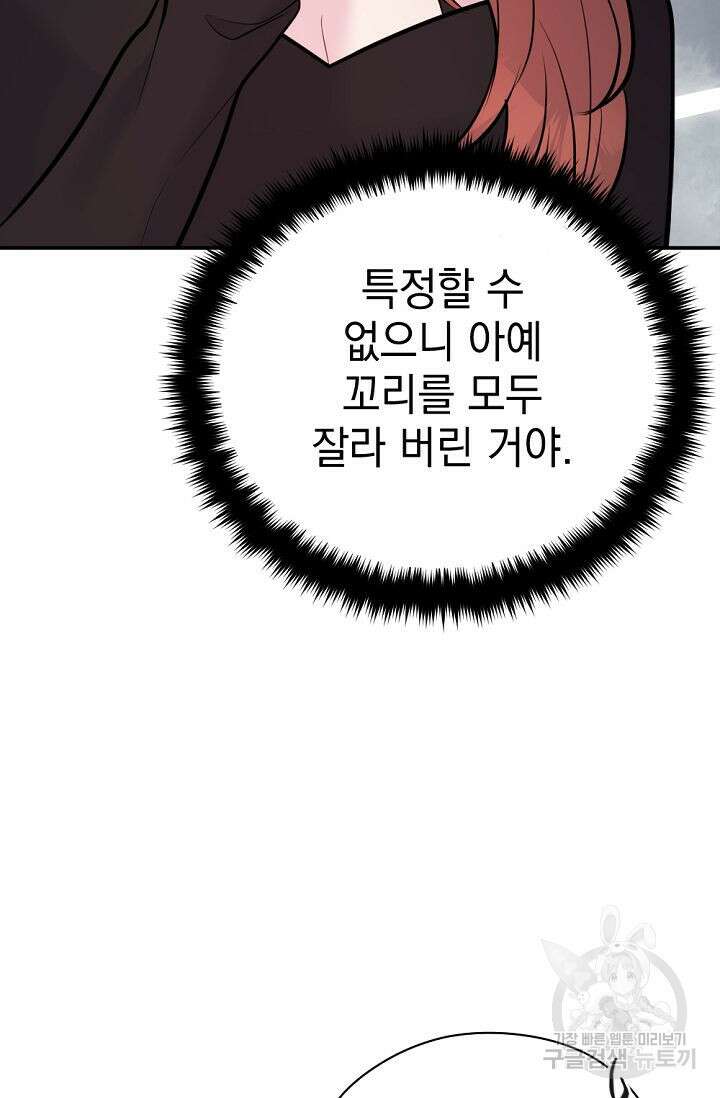 한겨울은 답이 없다 56화 12