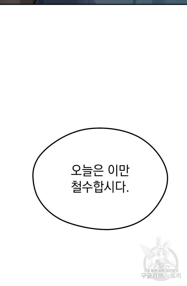 한겨울은 답이 없다 56화 14