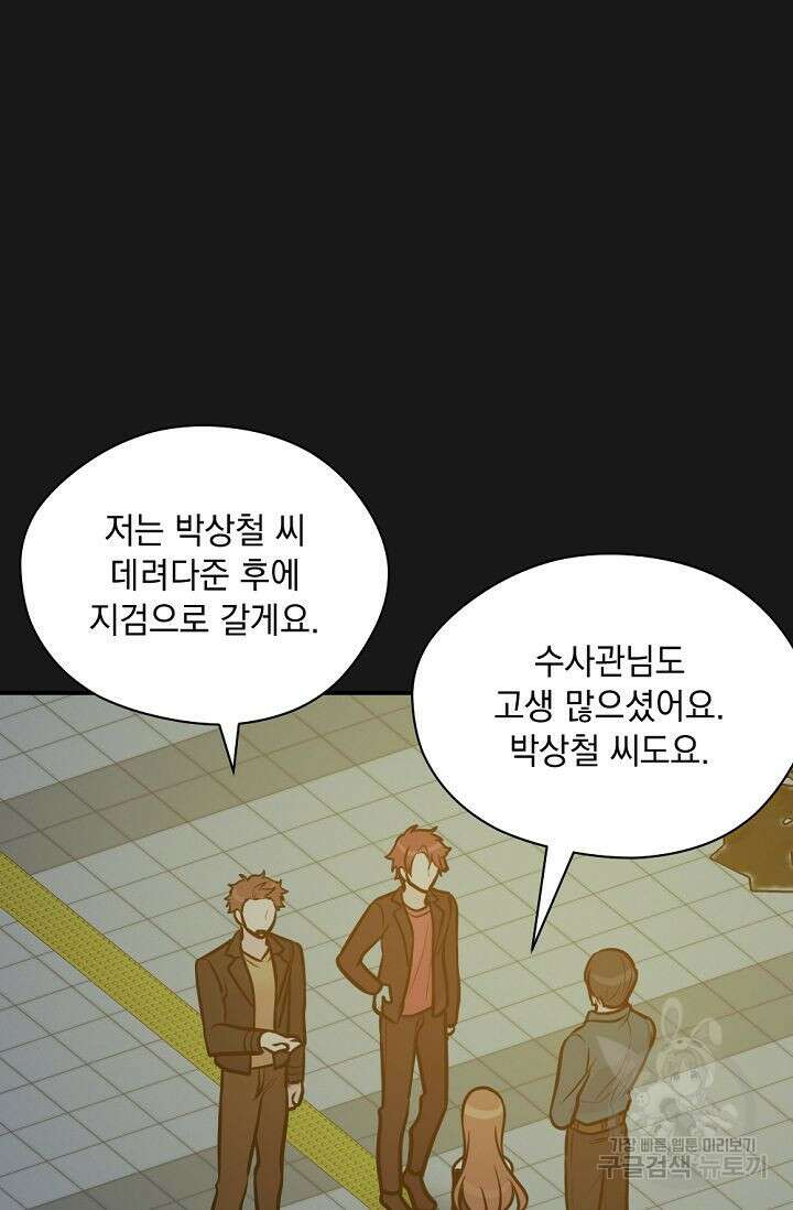 한겨울은 답이 없다 56화 18
