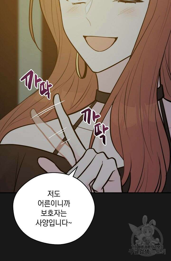 한겨울은 답이 없다 56화 22