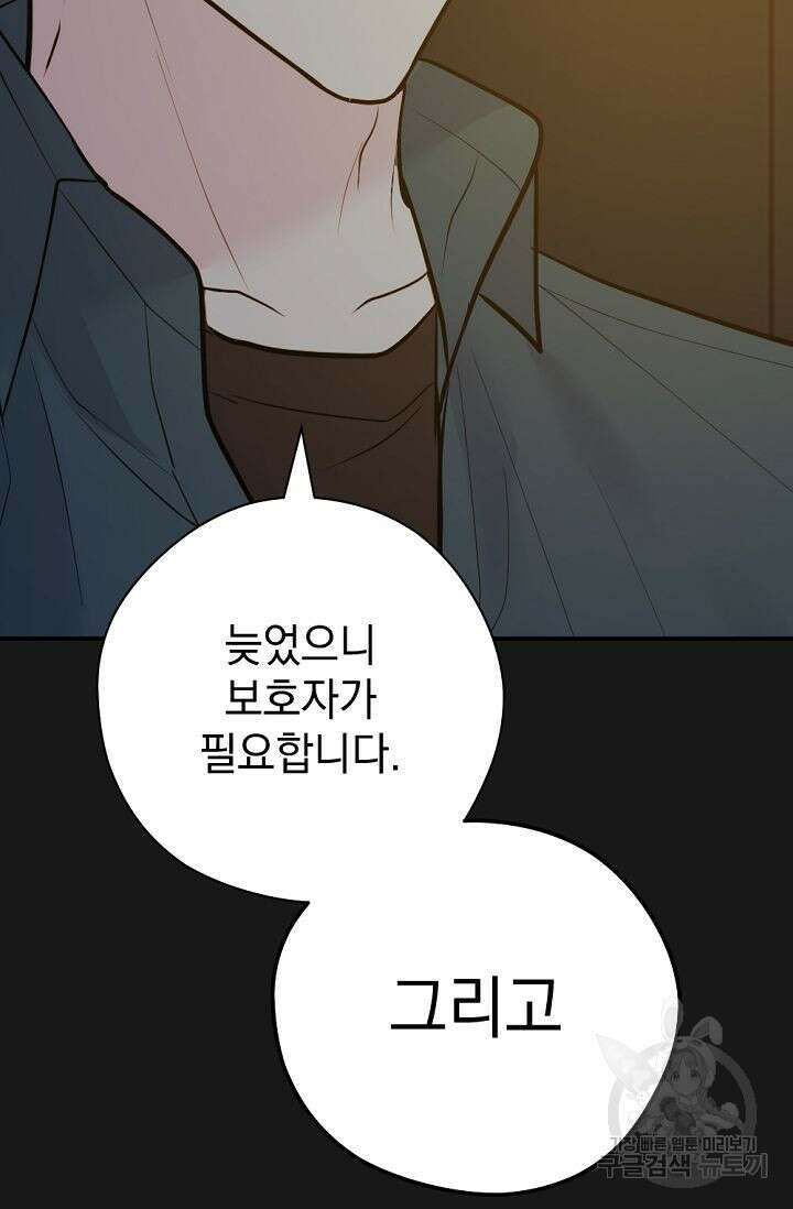 한겨울은 답이 없다 56화 24