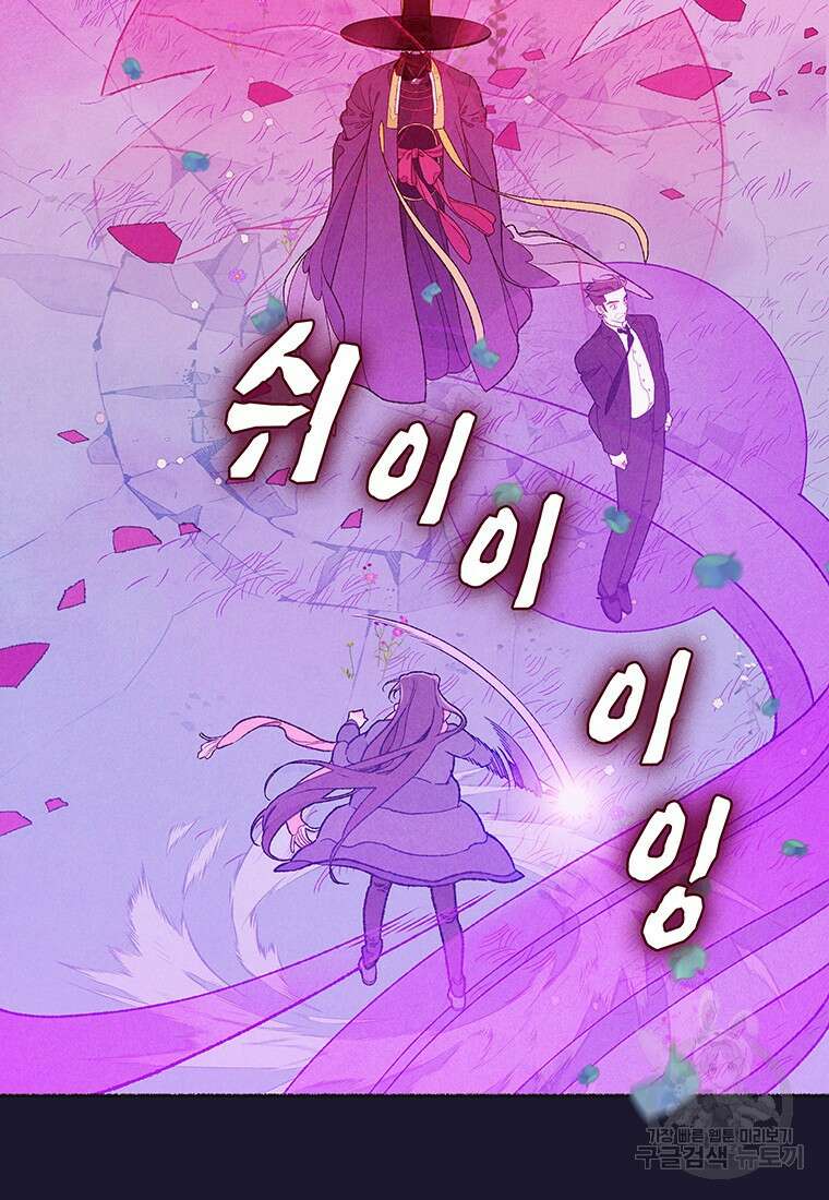 사계신담, 나의 겨울 장군님 33화 11